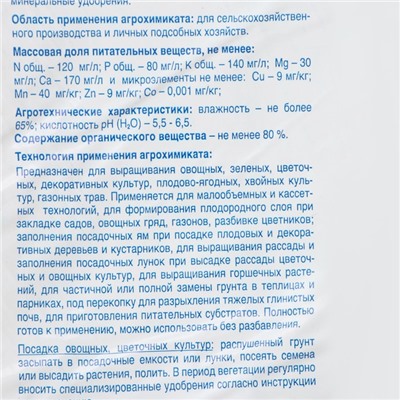 Торфяной субстрат Агробалт-С, 70 л