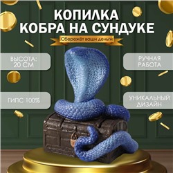 Новогодняя копилка"КОБРА НА СУНДУКЕ "  20 х 17 х 12 см.