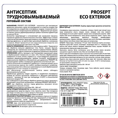 Антисептик трудновымываемый для наружных работ PROSEPT ECO EXTERIOR, 5 л