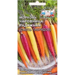 Морковь Чаровница Радужная (Код: 84940)