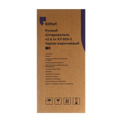 Отпариватель Kitfort КТ-929-2, ручной, 1600 Вт, 240 мл, 20 г/мин, чёрно-коричневый