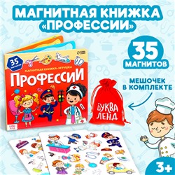 Магнитная книжка-игрушка «Профессии», 8 стр., с мешочком