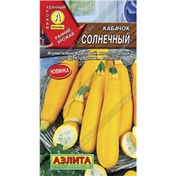 Кабачок Солнечный (Код: 86116)