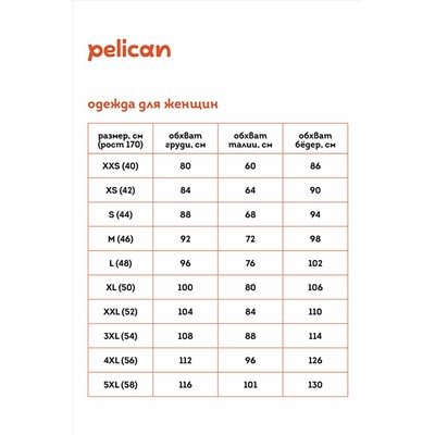 Кроп-топ PELICAN #854893