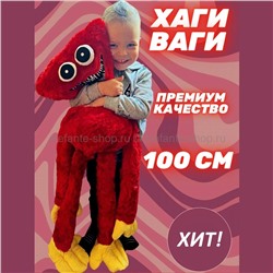 Игрушка Huggy Wuggy Poppy Playtime 100см 43175