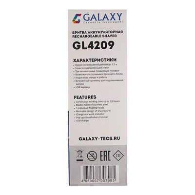 Электробритва Galaxy GL 4209, 5 Вт, от АКБ, роторная, триммер, серебристая