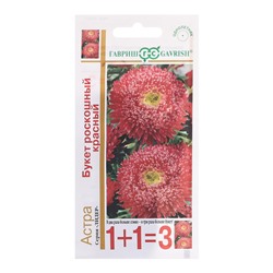 Семена цветов Астра 1+1 "Букет роскошный", красный 0,5 г