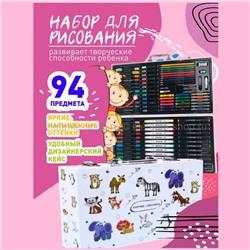 Набор для рисования в форме книги 94 предмета Inspire Children DT-311