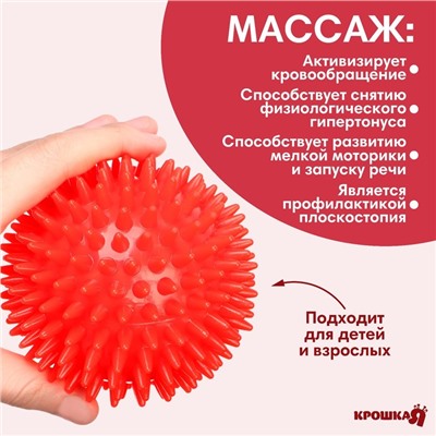 Мяч массажный ø9 см, цвет красный, Крошка Я