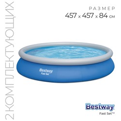 Бассейн Fast Set, 457 х 84 см, фильтр-насос, 57313 Bestway