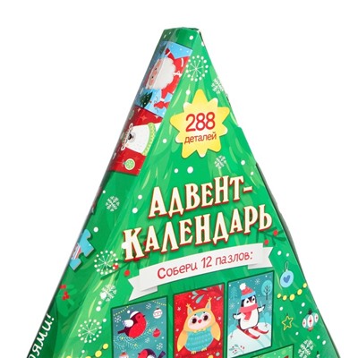 Адвент-календарь на 12 дней, 12 пазлов по 24 детали, уценка