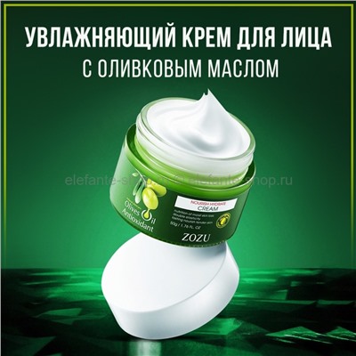 Крем для лица ZOZU Olive Oil Antioxidant Cream 50g (19)