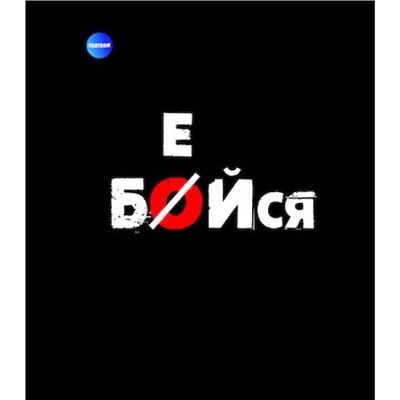 Тетрадь со сменным блоком  80л клетка на 4 кольцах "Бейся" 73075 Centrum