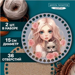 Донышки для вязания 2 в 1 «Девочка с котенком», круг 15 см, хдф 3 мм