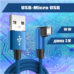 042 Кабель USB-Micro USB, 3 метра, синий