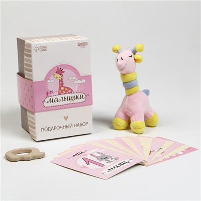 Набор подарочный: Мягкая игрушка+прорезыватель+карточки для фото "Жираф"