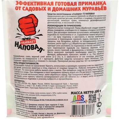 Гранулы от садовых и домашних муравьев "Наповал", дой-пак, 200 г