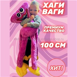 Игрушка Huggy Wuggy Poppy Playtime 100см 43176