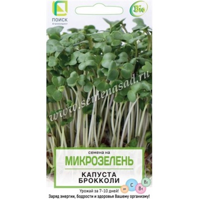 Микрозелень Капуста брокколи 5г (Код: 88334)