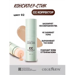 Консилер для лица со спонжем Gegemoon Naturally Good Skin CC 30гр тон 02