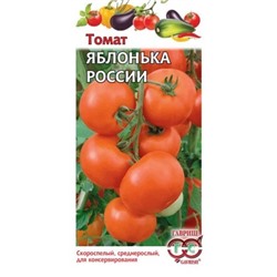 Семена Томат Яблонька России, 0,05г, Гавриш, Овощная коллекция