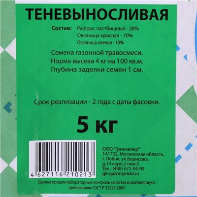 Газонная травосмесь "Теневыносливая",  5 кг