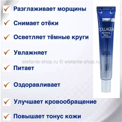 Сыворотка для глаз 3W Clinic Collagen Retinol Eye Ball Serum 30ml (13)