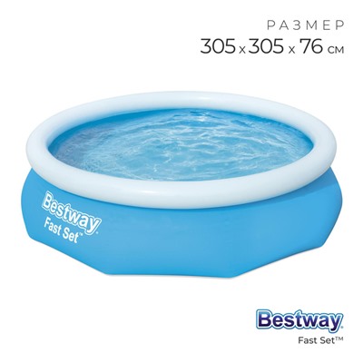 Бассейн надувной Fast Set, 305 х 76 см, от 6 лет, 57266 Bestway