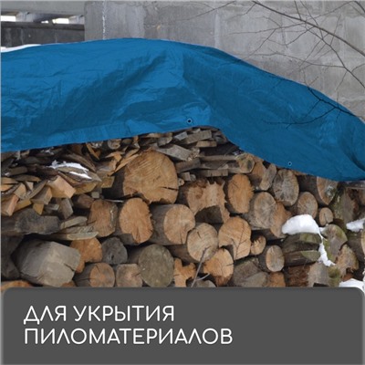 Тент защитный, 5 × 3 м, плотность 60 г/м², люверсы шаг 1 м, тарпаулин, УФ, голубой