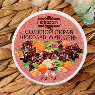 Скраб для тела солевой "Шоколад- мандарин" Добропаровъ 320 мл