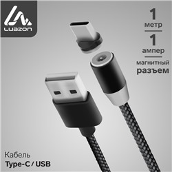 Кабель LuazON, Type-C - USB, 1 А, 1 м, магнитный разъем, только для зарядки, МИКС