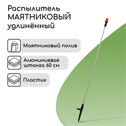 Распылитель маятниковый, удлинённый, 60 см, штуцер под шланги 1/2"-3/4", металл, пластик, «Жук»