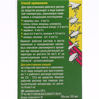 Средство от тараканов, муравьев, блох, комаров, мух и клещей "Циперметрин", 50 мл