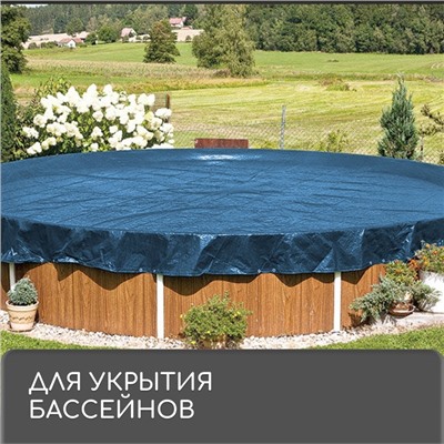 Тент защитный, 5 × 3 м, плотность 60 г/м², люверсы шаг 1 м, тарпаулин, УФ, голубой