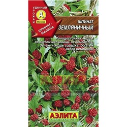 Шпинат Земляничный (Аэлита)