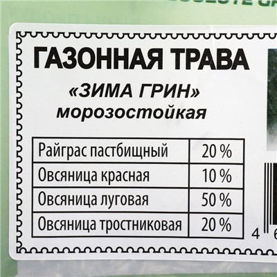 Газонная травосмесь "Абсолют", "Зима Грин", 1кг