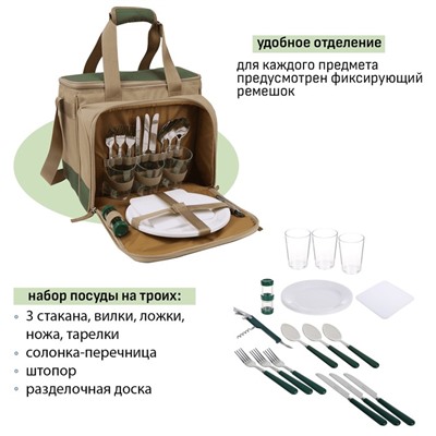 Термосумка "Арктика", с набором посуды для пикника на 3 человека, 13.5 л, 34 х 24 х 30.5 см