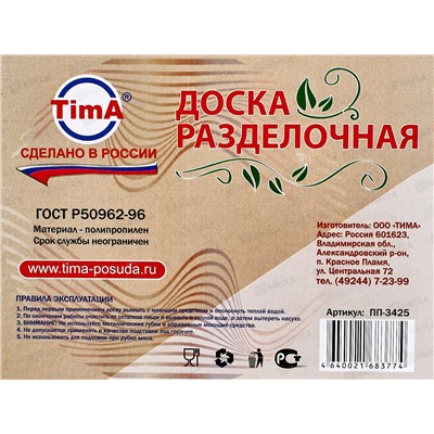 Доска разделочная TimA 340*250*5мм, ПП-3425