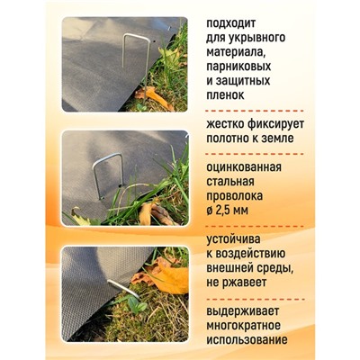 GARDEN SHOW Полускоба для крепления садовых мембран и геотекстиля, 50 шт/уп, 15х3х2,5см, металл   10