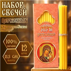 Набор свечей церковных "Казанская Божья Матерь" для домашней молитвы, парафин, 12 шт
