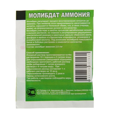 Микроудобрение "Молибдат аммония", Green Land, 10 г