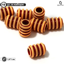 Бусина "Спираль", 1,4 х 1 х 1 см, набор 10 шт., цвет коричневый