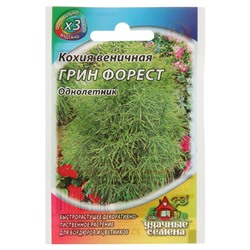 Семена цветов Кохия веничная "Грин Форест", О, 0,2 г  серия ХИТ х3