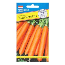 Семена Морковь "Балтимор" F1, 0,5 г