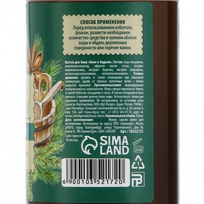 Настой для бани «Хвоя и бадьян», 250 мл, аромат хвои и бадьяна, БАННЫЙ ДУХ