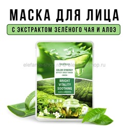 Тканевая маска для лица Deoproce Color Synergy Effect Sheet Mask Green (78)