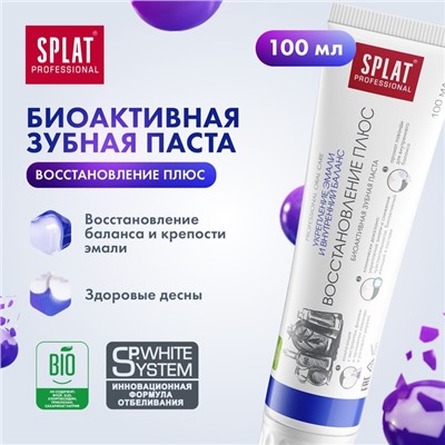 Зубная паста Splat Professional "Восстановление Плюс", 100 мл