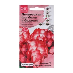 Семена цветов Пеларгония "Колорама F2 Красная с глазком" для дома и балкона, 5 шт
