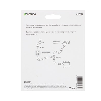 Коннектор, 1" (25,4 мм), быстросъёмное соединение, пластик, Greengo