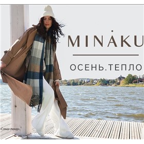 KAFTAN & MINAKU. Брендовая одежда от Сима-лэнд для мужчин и женщин